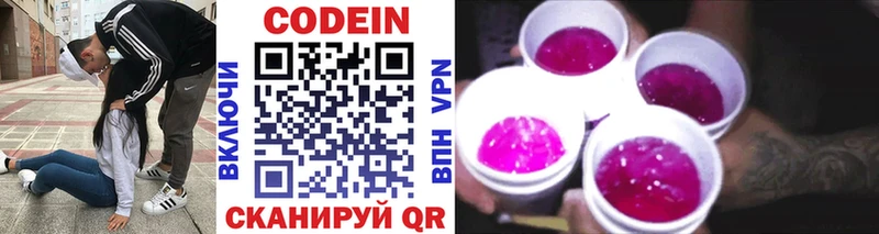 маркетплейс как зайти  Новый Уренгой  Codein напиток Lean (лин) 